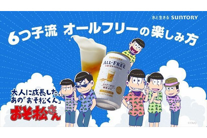 「おそ松さん」×サントリーとのコラボ動画公開！ 画像