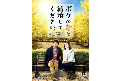 織田裕二＆吉田羊が寄り添う…『ボクの妻と結婚してください。』ポスタービジュアルが到着！ 画像
