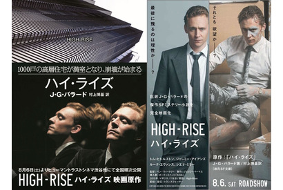 トム・ヒドルストンの特製しおりも！ 『ハイ・ライズ』原作本復刊 画像