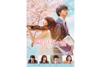 広瀬すず×山崎賢人、実写版『四月は君の嘘』のポスタービジュアルが解禁！ 画像
