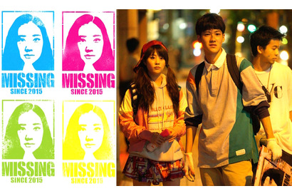 高畑充希、 蒼井優の“捜索願い”を拡散!? 『アズミ・ハルコは行方不明』 画像