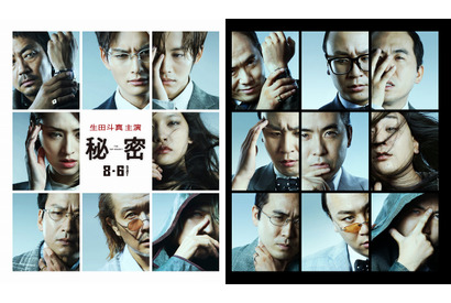 生田斗真＆松坂桃李より…「斎藤さんだぞ」？ 『秘密』公式ウェブサイトがジャック 画像
