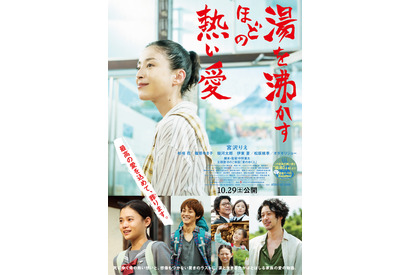 “お母ちゃん”宮沢りえへの愛たっぷり、『湯を沸かすほどの熱い愛』笑顔のポスター解禁 画像