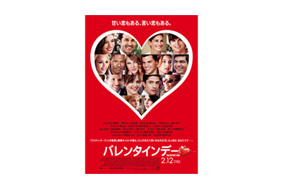 ジュリア・ロバーツらトップスターに目移り『バレンタインデー』ポスター独占先行公開 画像