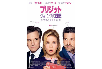 帰ってきたブリジット・ジョーンズ、元カレ＆新カレに挟まれた“三角関係”ポスター解禁！ 画像
