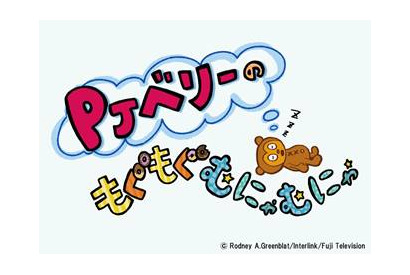 「パラッパラッパー」が新アニメシリーズで復活！ 今度は“PJベリー”が主人公 画像