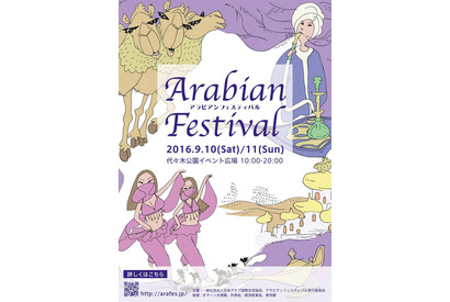 アラブ諸国の“食・モノ・文化”を体感！日本最大級「アラビアンフェスティバル」初開催 画像