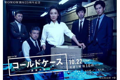 吉田羊＆永山絢斗＆三浦友和ら豪華キャストが集結！ 「コールドケース」ポスタービジュアルが到着 画像