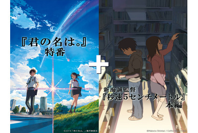 新海誠監督が生出演！ 神木隆之介をナビゲーターに『君の名は。』特別番組が配信 画像
