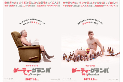 R・デ・ニーロ、ザック・エフロンの破天荒なおじいちゃんに！『ダーティ・グランパ』新春公開 画像