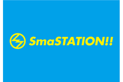 香取慎吾の「SmaSTATION!!」16年目に突入！「頑張りましたね、僕」 画像