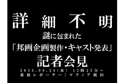 東宝×ワーナーブラザーズが初タッグ！ “超大型邦画企画”を発表「LINELIVE」 画像