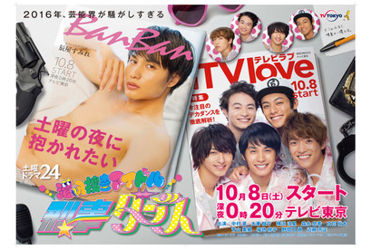 中村蒼、肉体美＆アイドルスマイルに胸キュン！「刑事ダンス」ポスタービジュアル 画像