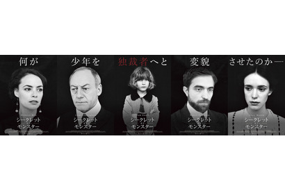 “未来の独裁者”の美少年ほかキャラポスター解禁！『シークレット・オブ・モンスター』 画像