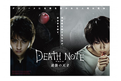 藤原竜也＆松山ケンイチ＆東出昌大らが共演！ 最新作へ繋がる物語「デスノート 逆襲の天才」が放送決定 画像
