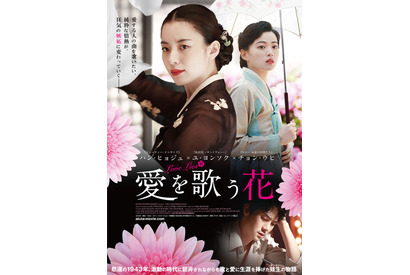 ハン・ヒョジュ主演！ 激動の時代を歌と愛に生きる…『愛を歌う花』公開決定 画像
