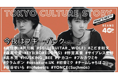 池松壮亮＆小松菜奈も出演！40年分の東京カルチャーを凝縮したMVをビームスが発信 画像