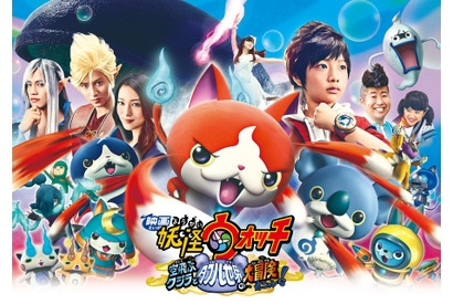 【予告編】山崎賢人＆斎藤工＆遠藤憲一が妖怪を熱演！映画『妖怪ウォッチ』 画像