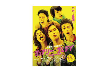小栗旬初監督作ポスター画像解禁！　チラシ裏面には「大人立入禁止。」の文字が… 画像