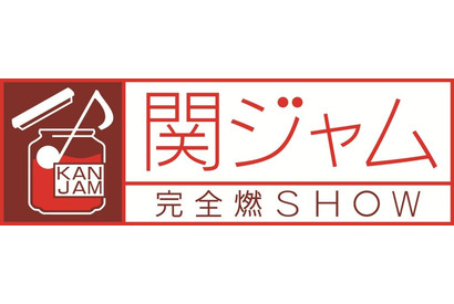 TAKATSU-KINGが「関ジャム」に登場！ 久保田利伸とセッション 画像