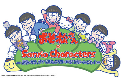 おそ松さんがサンリオキャラに変身！コラボデザイン公開 画像