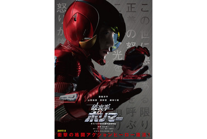 【特報映像】溝端淳平、ポリマースーツを装着！ 『破裏拳ポリマー』 画像