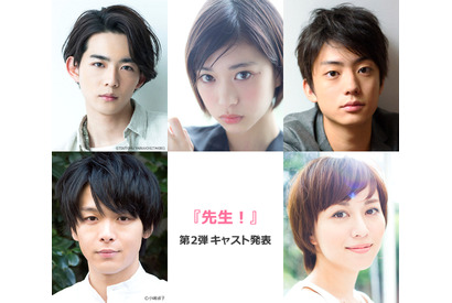 健太郎、広瀬すずに片想い!?　竜星涼＆森川葵ら『先生！』第2弾キャスト解禁 画像