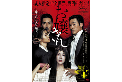 【予告編】R18指定でも上映ギリギリ!? パク・チャヌク最新作『お嬢さん』解禁 画像