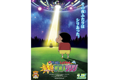 しんのすけ、謎の宇宙人“シリリ”とシリあうビジュアル解禁！『映画クレヨンしんちゃん』 画像