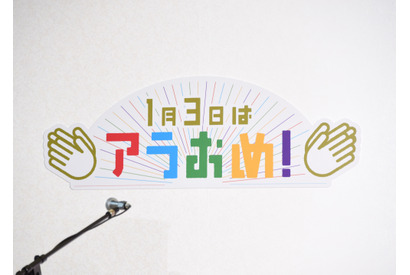 「嵐」相葉雅紀、紅白司会に重圧も松本潤から「相葉君の方がいい年でしたね」 画像