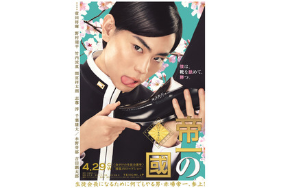 菅田将暉、きっちり七三で“靴舐め”挑発ビジュアル解禁『帝一の國』 画像