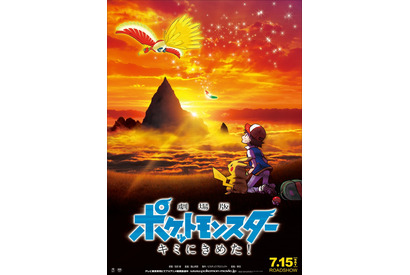 劇場版ポケモン、記念すべき20作目タイトルは「キミにきめた！」に決定！ 画像