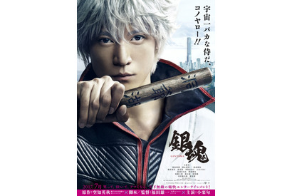 小栗旬主演『銀魂』初映像公開！“新八”菅田将暉が叫ぶ「銀さーん!!」 画像