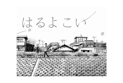 浅野いにお描き下ろし『ソラニン』のもう一つの物語がビッグコミックスピリッツに掲載 画像