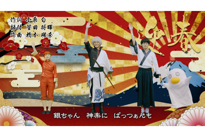 小栗旬＆菅田将暉＆橋本環奈から新年のご挨拶！3人で作った“銀魂音頭お正月篇”公開 画像