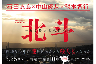 中山優馬、過酷な運命を生きる「北斗-ある殺人者の回心-」予告編＆ビジュアル解禁 画像