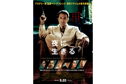 【予告編】ベン・アフレック、欲望渦巻くギャングの世界へ『夜に生きる』 画像