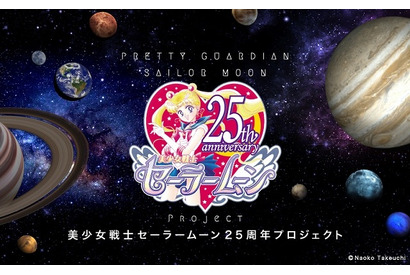 「美少女戦士セーラームーン」25周年プロジェクト始動！アニメ続編も 画像