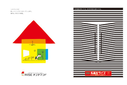 『アメリ』ほか…あの名画を再び！　RISE オンデマンド開始＆「名画座ライズ」開催 画像