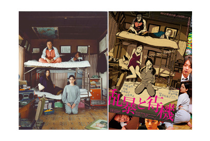 下着姿の美波に山田孝之が…　衝撃場面がTVに？『乱暴と待機』TVスポット到着 画像