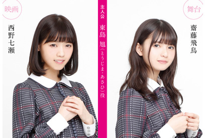 西野七瀬＆齋藤飛鳥「乃木坂46」が出演！ 薙刀漫画「あさひなぐ」が映画＆舞台化 画像
