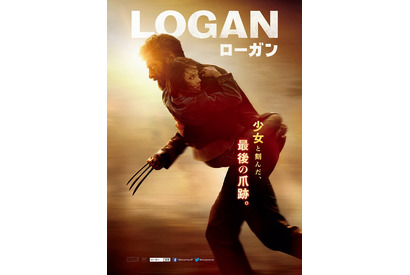 ヒュー・ジャックマン、少女と刻む最後のウルヴァリン『ローガン』ポスター到着 画像