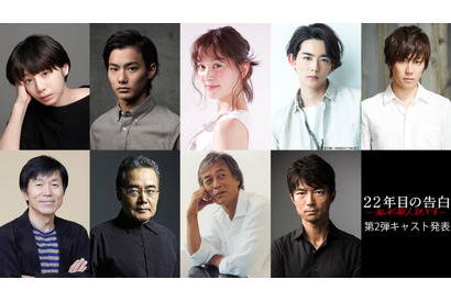 夏帆＆野村周平ら、藤原竜也の“犠牲者”に！豪華キャスト9名決定『22年目の告白』 画像