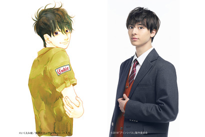 高杉真宙、王子様気質のモテ男子に！ いくえみ綾も「120点」『プリンシパル』 画像