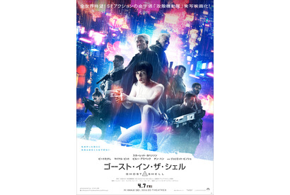 ビートたけしの姿も！公安9課が集結『ゴースト・イン・ザ・シェル』日本限定ポスター 画像