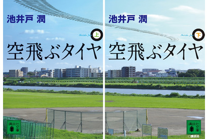 長瀬智也、“池井戸作品”初の映画化に主演！「いつも通り本気でやるだけ」 画像