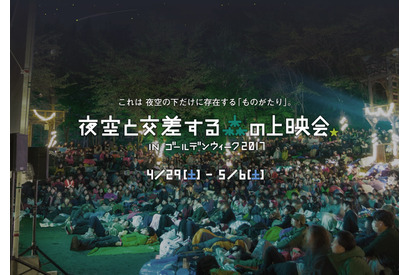 GWは森の中で映画を楽しむ ！『キングスマン』上映「夜空と交差する森の上映会」 画像