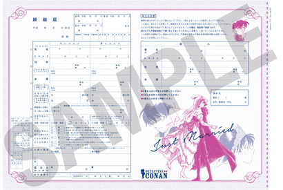 『名探偵コナン』“婚姻届”がCanCam付録に登場！ 新一＆蘭が抱き合うイラストも 画像
