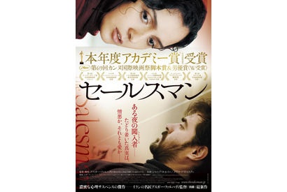 【予告編】衝撃の暴行事件勃発…アカデミー賞受賞『セールスマン』 画像
