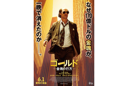 マシュー・マコノヒー、“ハゲ頭”に“メタボ腹”！ 『ゴールド／金塊の行方』6月公開へ 画像